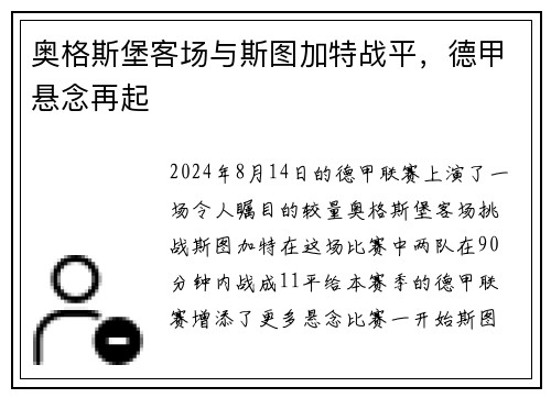 奥格斯堡客场与斯图加特战平，德甲悬念再起