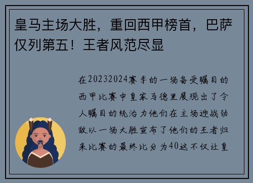 皇马主场大胜，重回西甲榜首，巴萨仅列第五！王者风范尽显