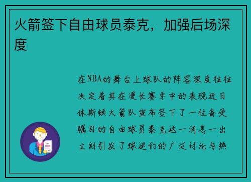 火箭签下自由球员泰克，加强后场深度